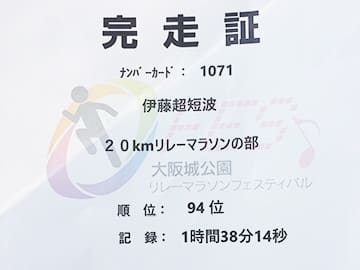 大阪城公園リレーマラソンフェスティバル2019の様子