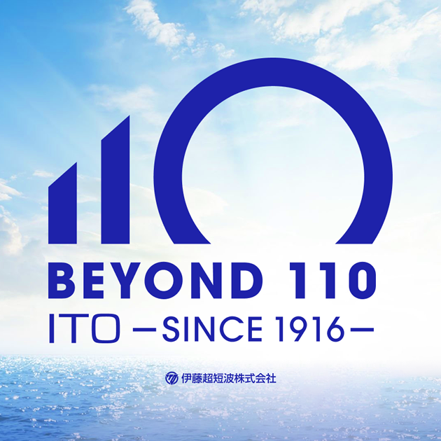 伊藤超短波110周年｜伊藤超短波株式会社