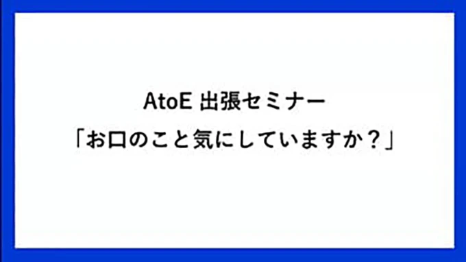 歯科セミナーの資料