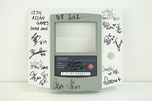 2006年アジア大会(ドーハ)男子日本代表 超音波治療器へのサイン写真