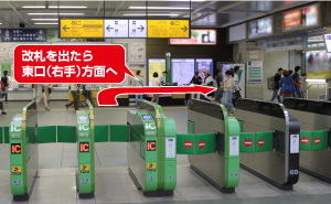 1.JR川口駅の改札※を出たら、東口(右手)方面へ進みます。(※改札は1ヶ所のみです) 