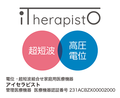 2つの治療方法をこの一台で実現「iTherapistO（アイセラピスト）」
