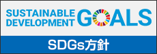 伊藤超短波 SDGs宣言