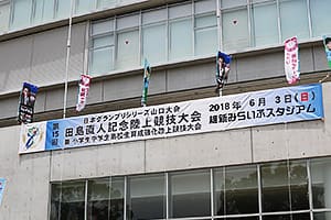 第15回田島直人記念陸上競技大会 会場の様子