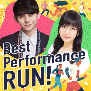 ポッドキャスト番組「Best Performance RUN！」
