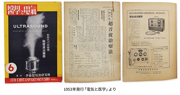 1953年発行 電気と医学