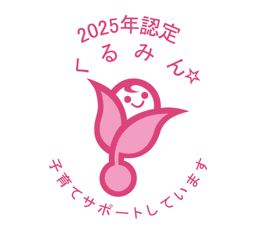 厚生労働省「くるみん」認定 ロゴ